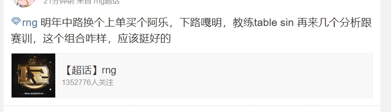 RNG超话热议LNG止步八强：唉，又要被嘲讽了，48拉稀