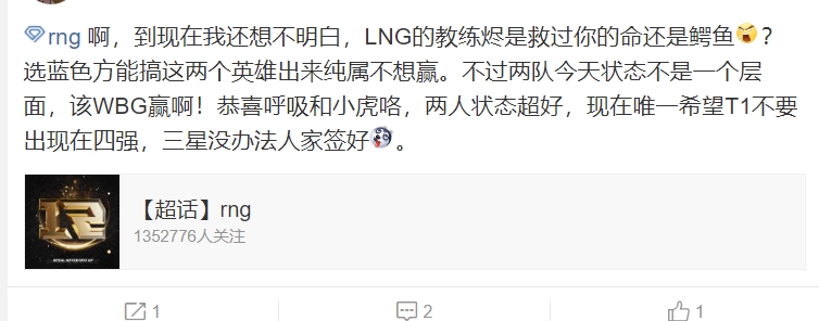 RNG超话热议LNG止步八强：唉，又要被嘲讽了，48拉稀