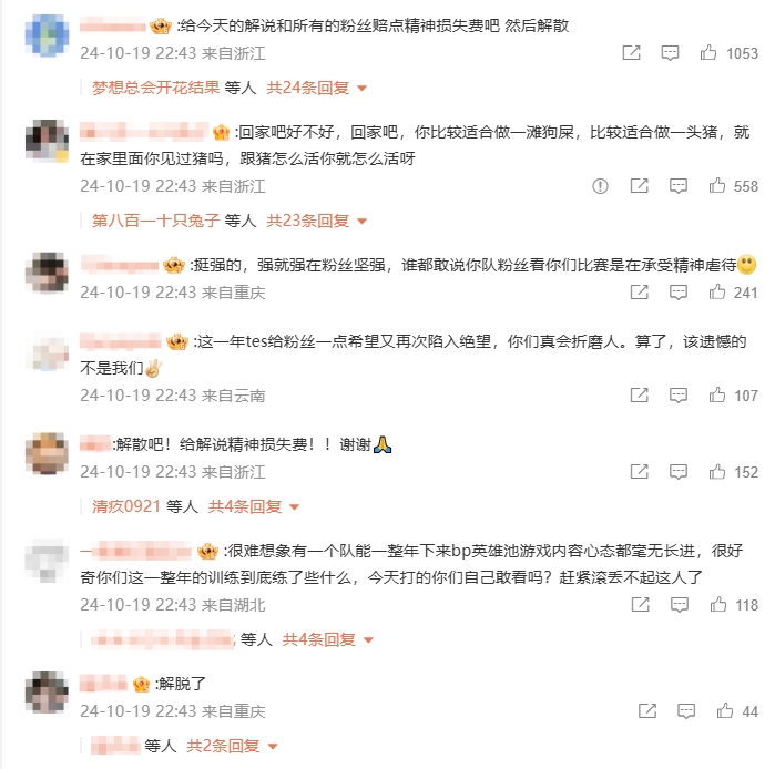 粉丝热议TES被T1横扫淘汰：给解说和粉丝赔点精神损失费然后解散吧👎