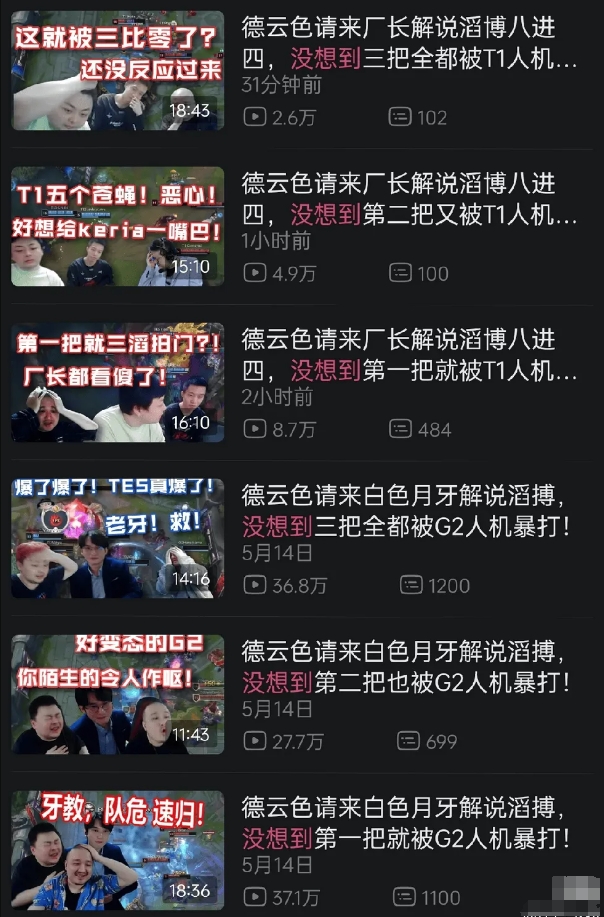 Dys背锅！德云色请嘉宾Bsyy/厂长解说TES 没想到三把全被人机暴打