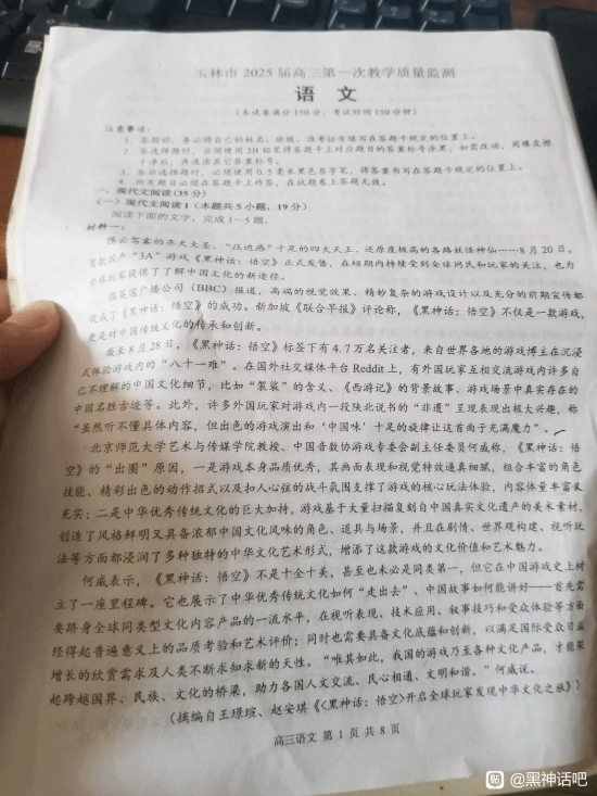 請(qǐng)問表達(dá)了馮驥的什么感想？《黑神話》登上高三語文試卷閱讀材料