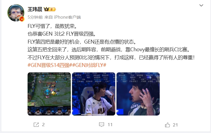 热议FLY苦战不敌GEN：荣！尊重+掌声送给FLY！北美的英雄Respect