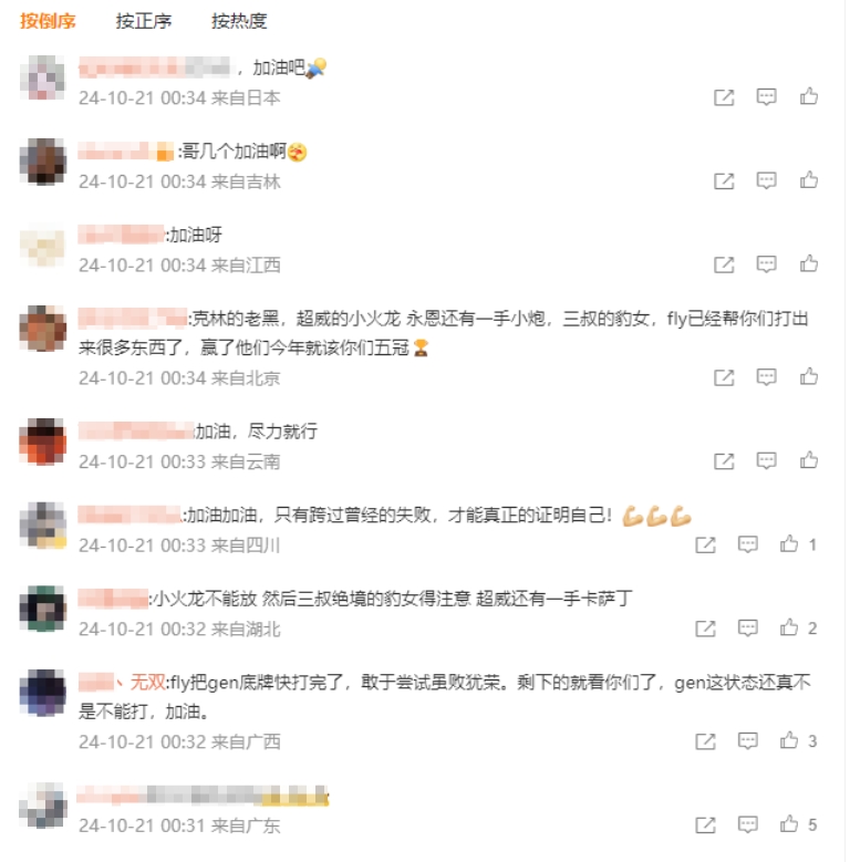 嘻嘻 不嘻嘻！T1粉丝在FLY领先时准备夺冠 GEN晋级后：加油吧🛌