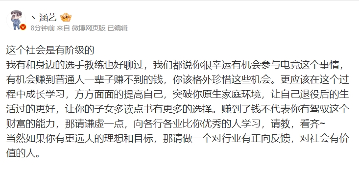 涵藝：職業(yè)選手賺到錢不代表你有這能力，要謙虛地向各行各業(yè)比你優(yōu)秀的人學習