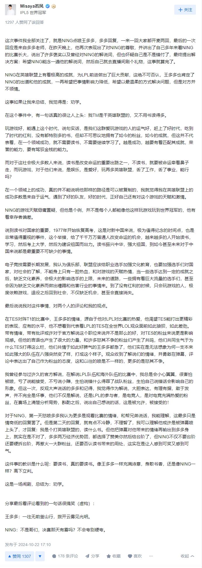 老一辈电竞人观点🤔若风谈Ning事件：这是一场闹剧 总结为-劝学