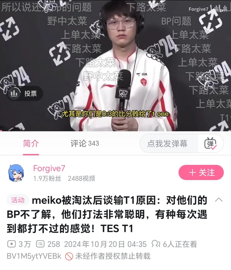 谁在说谎？Meiko采访称对T1的BP不了解 Zeus却称对TES很熟悉