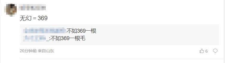 长沙TES粉丝怒斥队伍被淘汰：无幻＝369 不如369一根毛！