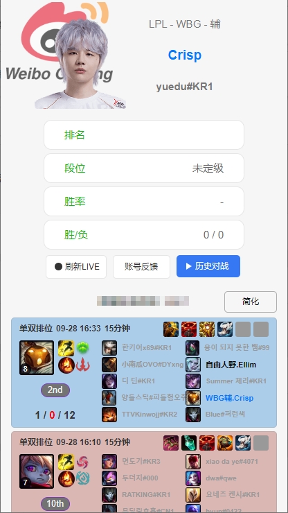 WBG选手Rank情况：Crisp最近二十几天未进行排位，呼吸狂练兰博