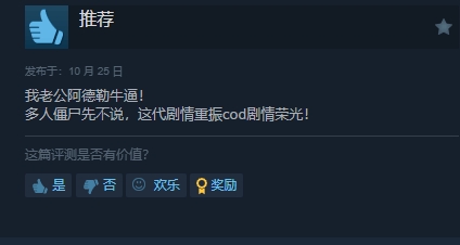 《使命召唤21：黑色行动6》Steam多半好评：战役太棒 T组好样的！