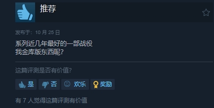 《使命召唤21：黑色行动6》Steam多半好评：战役太棒 T组好样的！