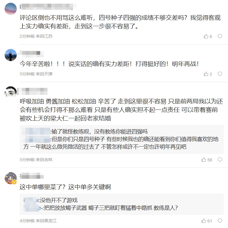 粉丝热议WBG落败：你跟tes的恶心程度不相上下！中单差距