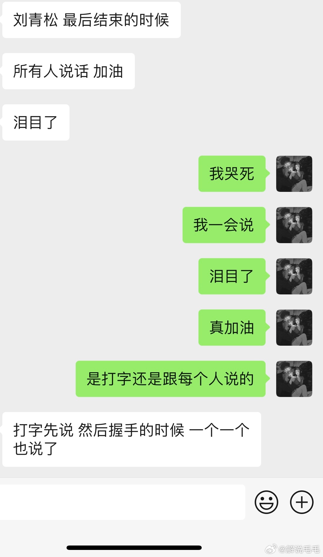 毛毛谈刘青松淘汰为LPL加油：这几句话发给我的一瞬间真泪目了🥹