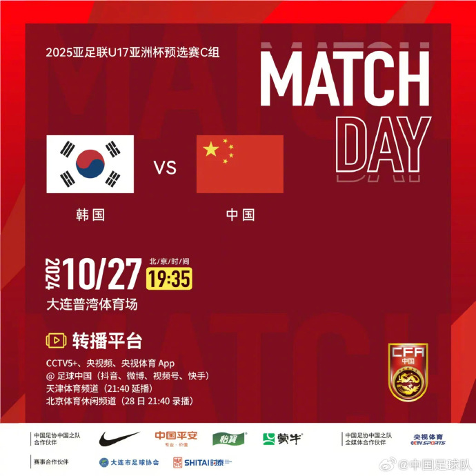 今晚U17亚预赛C组最后一场
，U16男足将对阵韩国