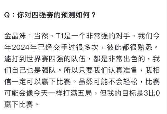 香槟开早了！半决赛前GEN教练曾表示要3-0T1，最终GEN 1-3不敌T1