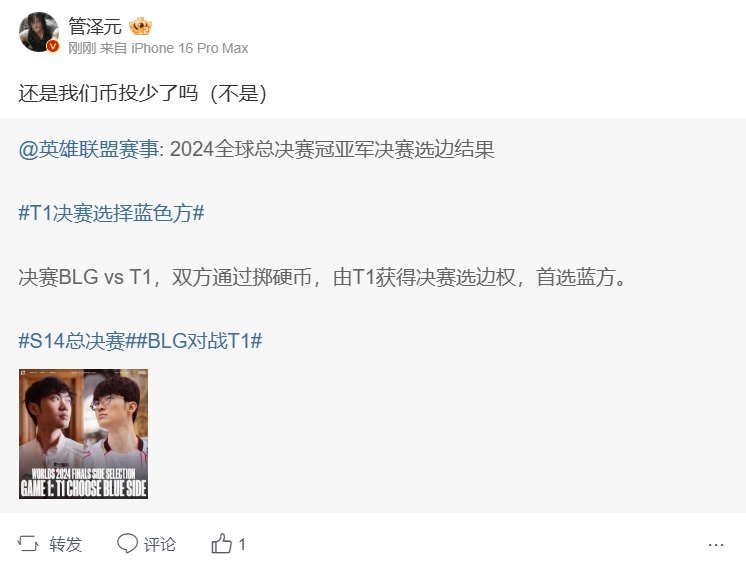 管泽元锐评BLG掷硬币输了：还是我们币投少了吗（不是）
