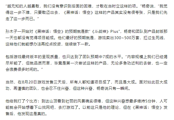 低调了！杨奇最初预测黑神话销量顶多500万：扛过生死线就行