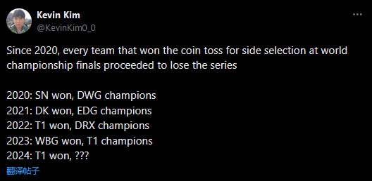 外网记者统计：自S10开始在决赛中拥有优先选边权的队伍都未能夺冠！