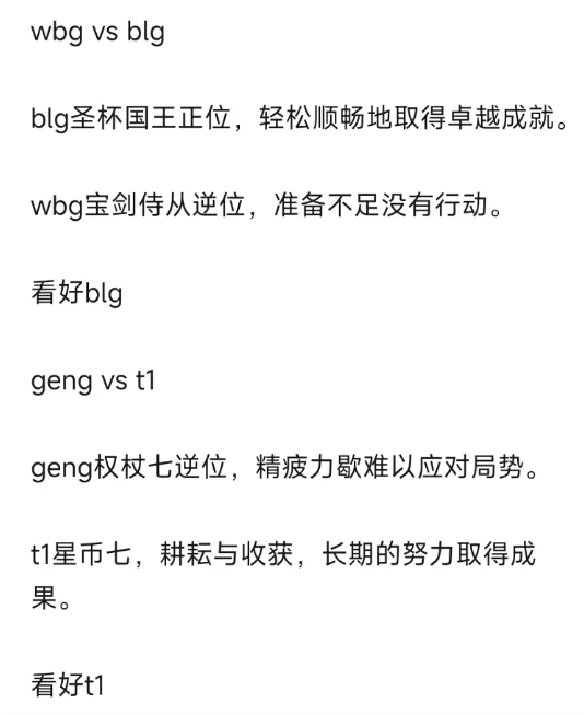 能否一准到底？此前豆瓣占卜预测全对网友预测BLG将战胜T1