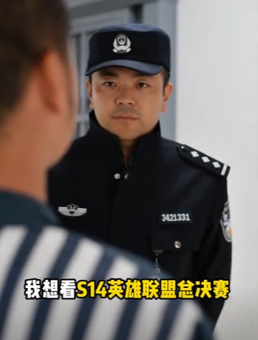 😂安徽监狱更新抖音:“报告警官！我想看S14英雄联盟总决赛！”