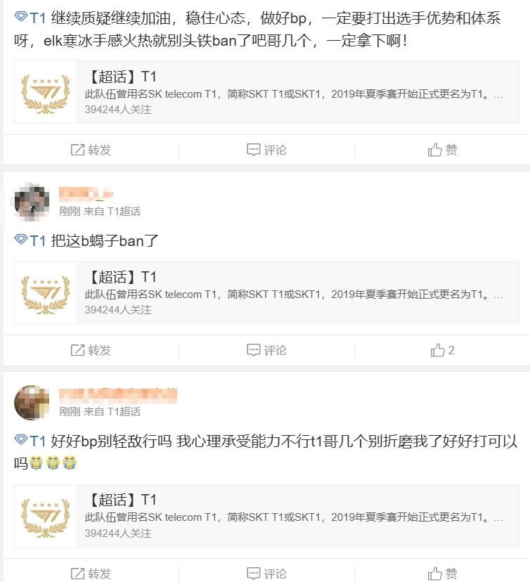 T1超话怒斥首局失利：赢不了啊阵容，头就这么铁嘛
