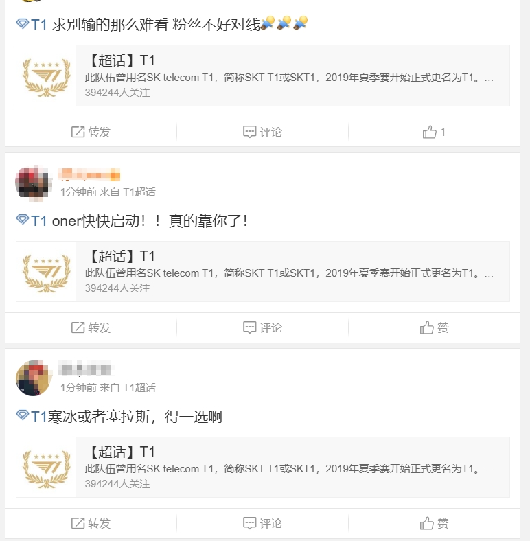 T1超话怒斥首局失利：赢不了啊阵容，头就这么铁嘛