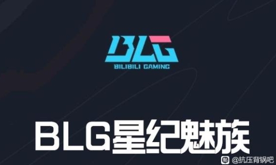 贴吧热议BLG拿下赛点：在我陈泽彬面前玩武器？你怎么敢的啊