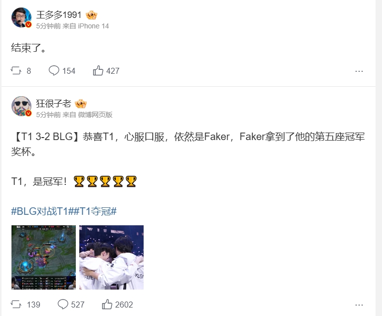 解说热议Faker拿下第五冠：结束了，就差那么一点点，难受