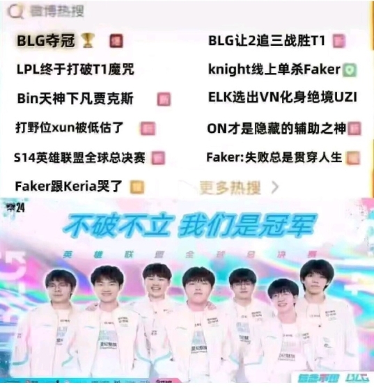 现在是幻想时间😅网友恶搞BLG夺冠B站热搜：Elk选VN化身绝境UZI