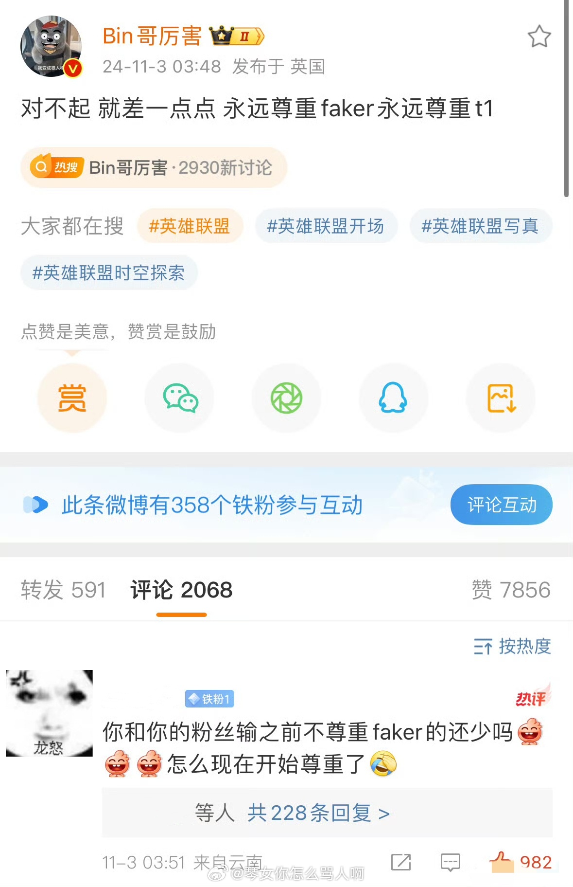 破防了？Bin疑似睡不着手动删除了粉丝嘲讽的高赞评论