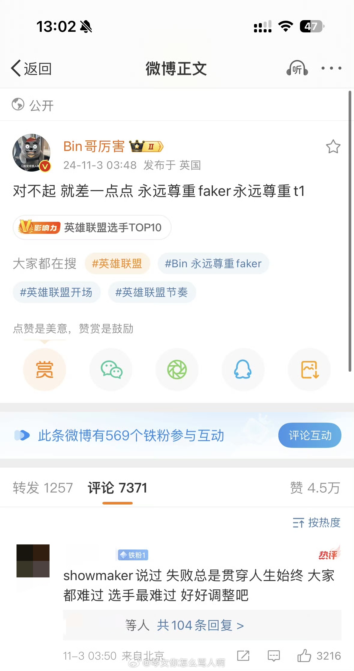 破防了？Bin疑似睡不着手动删除了粉丝嘲讽的高赞评论