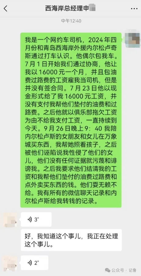 大瓜🍉司机控诉：西海岸外援拖欠4万多工资 还污蔑我性侵他女儿