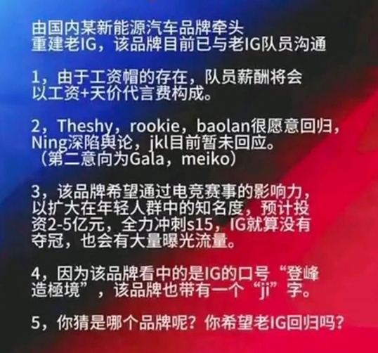 吉利？消息称国内某新能源汽车品牌牵头重建老iG 看中口号“登峰造極境”