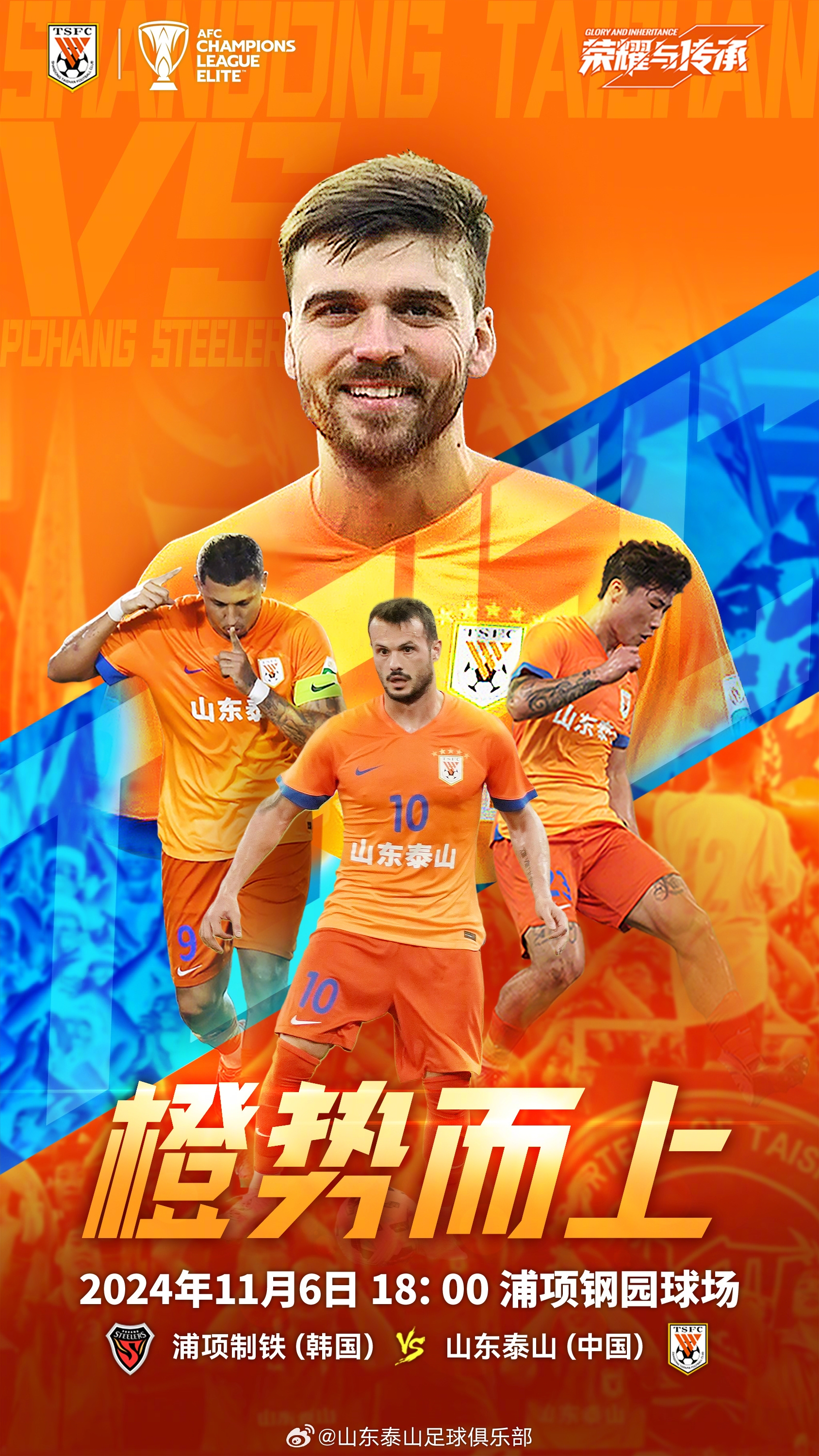 泰山vs浦项制铁首发：泽卡、陈蒲、彭欣力先发，克雷桑、卡扎候补