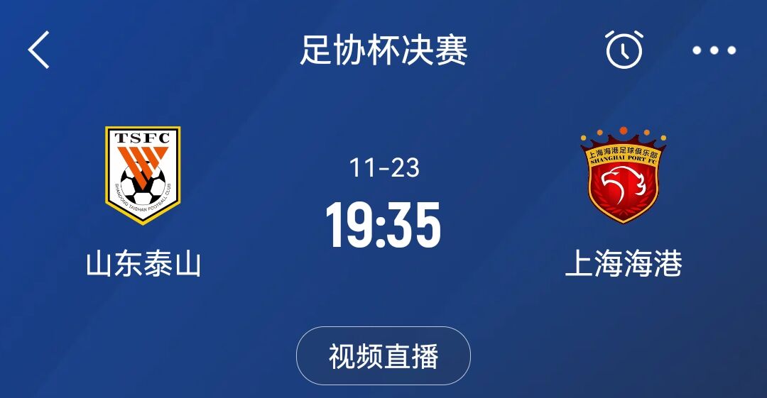 只间隔3天！泰山海港11月23日足协杯决赛，26日又继续征战亚冠