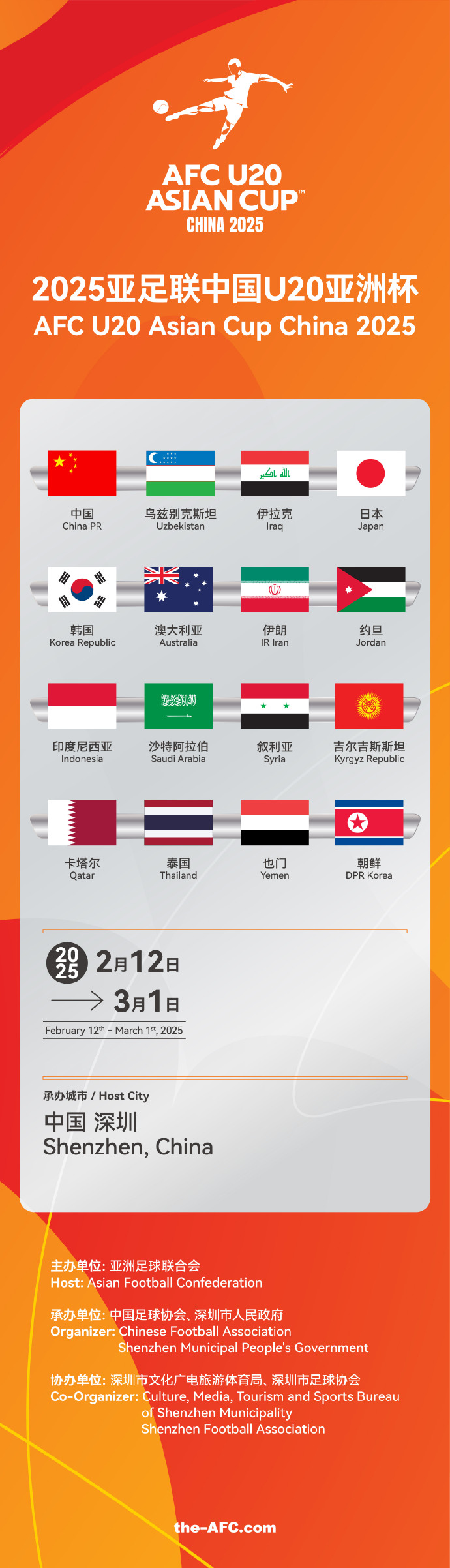 记者：深圳专业足球场年末竣工，因时刻来不及不会承办U20亚洲杯