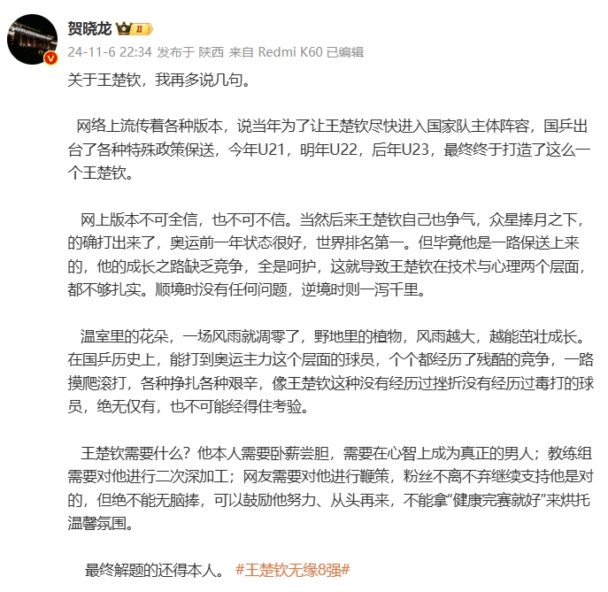 贺晓龙：王楚钦需要卧薪尝胆，在心智上成为真正的男人