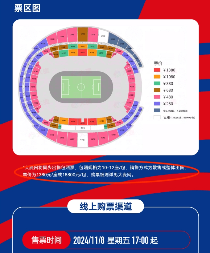 看看吧友实力！国足主场战日本最高包厢票18800元，标准为10