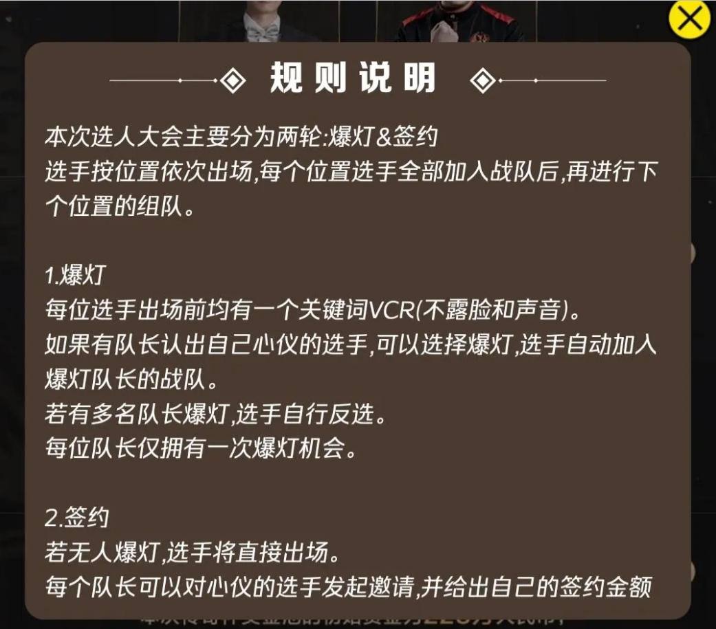 电竞非诚勿扰？老头杯S2选人规则：队长根据VCR猜选手爆灯或进行签约