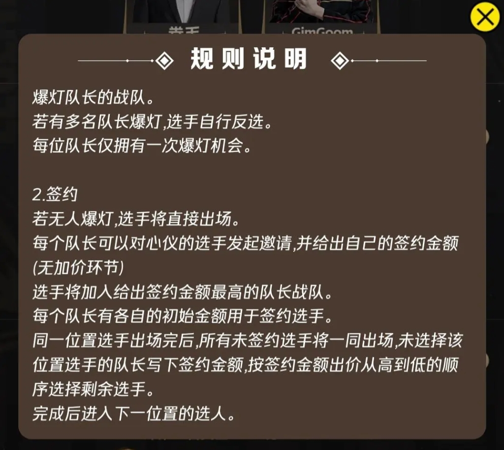 电竞非诚勿扰？老头杯S2选人规则：队长根据VCR猜选手爆灯或进行签约