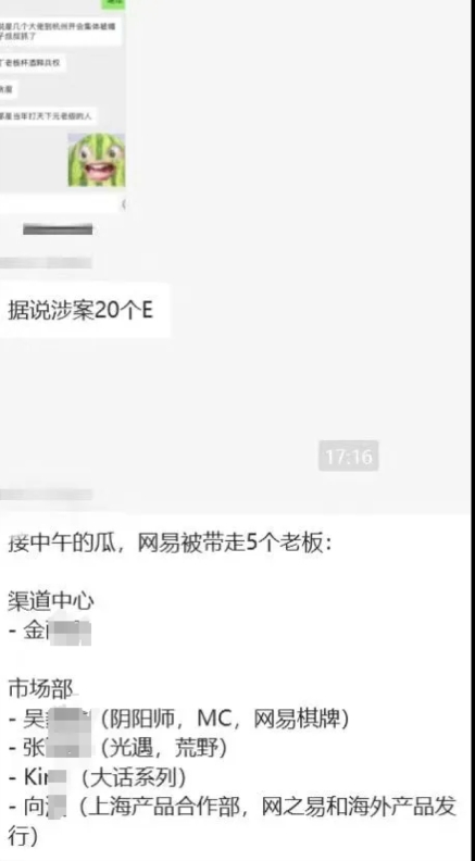 发生甚么事了？曝网易游戏多名高管被带走调查 疑似涉案达20亿！