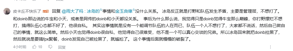 疑LPL投资人爆料“冰岛事件”：打野和队伍发生矛盾 不想打了