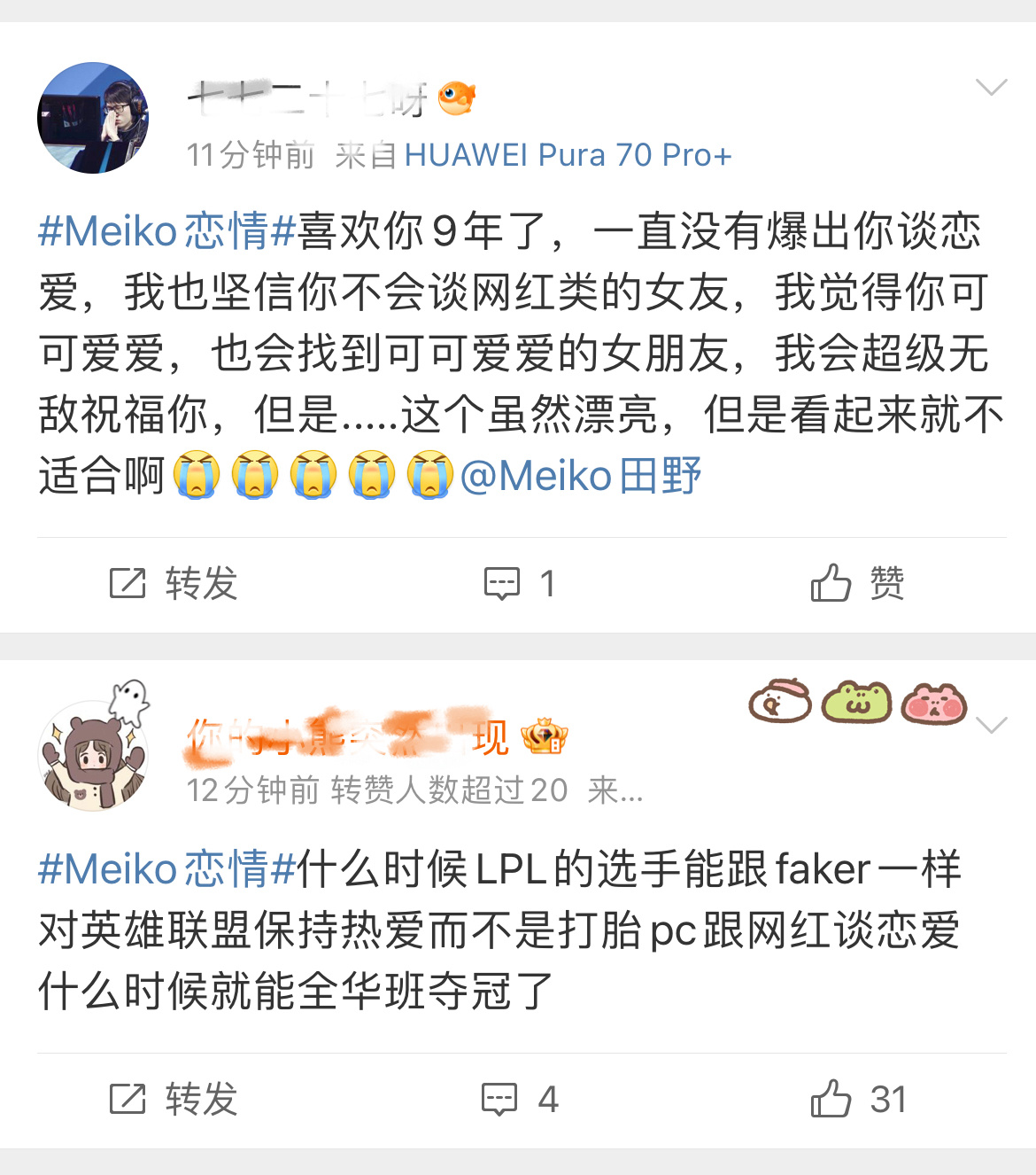 媒体点评Meiko恋情：粉丝主要不满的还是找个网红脸女友