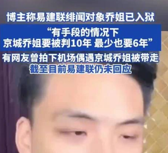 媒体人谈乔姐进监狱：还只能关男监狱，监狱到时候热闹了