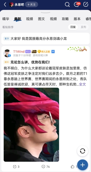 师承杰斯吧？永恩吧吧主将头像换成了LCK美工的Faker永恩海报