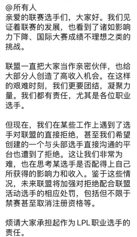 选手和LPL对着干🤣网传官方欲组活动遭选手拒绝 随后发长文希望承担起责任