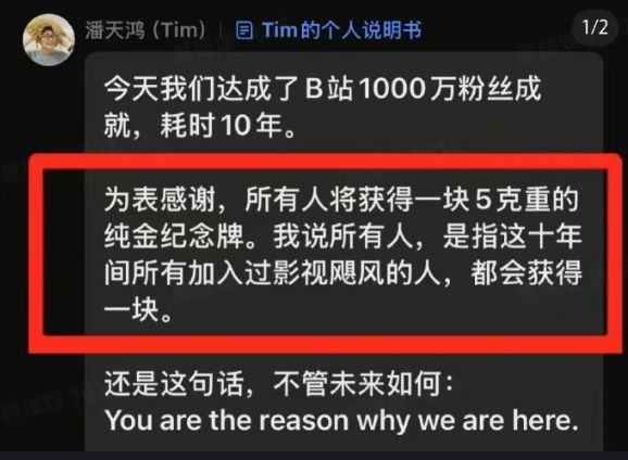 影视飓风B站粉丝达千万：创始人Tim送全体员工纯金纪念牌🤑