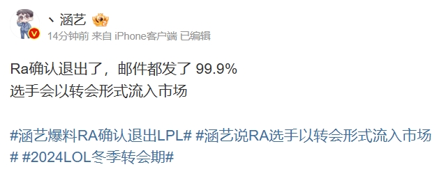 罗生门？涵艺：RA确定退出 选手将转会流入市场😲此前RA否定涵艺说法