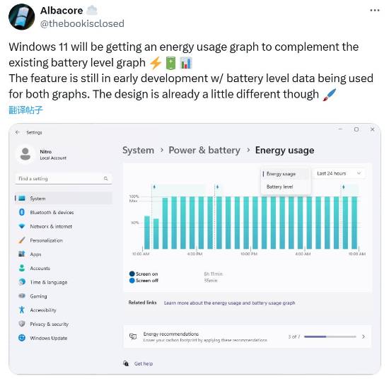 微软Win 11新功能曝光！图表直观展示24小时PC能耗