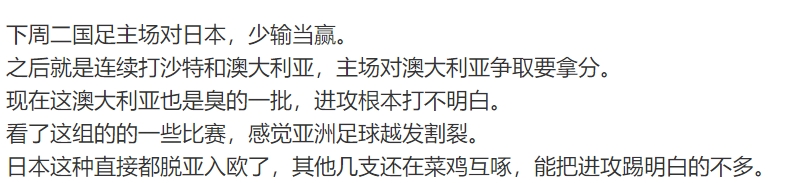 媒体人谈国足将再战日本：少输当赢！之后打臭屁澳大利亚要拿分