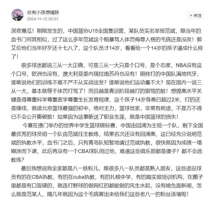 血书门再现？💥某队员实名举报U15教练范斌：隐瞒伤情+辱骂人格